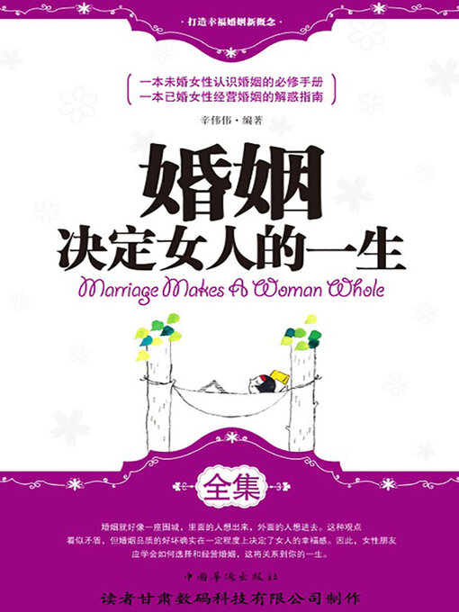 Cover image for 婚姻决定女人的一生